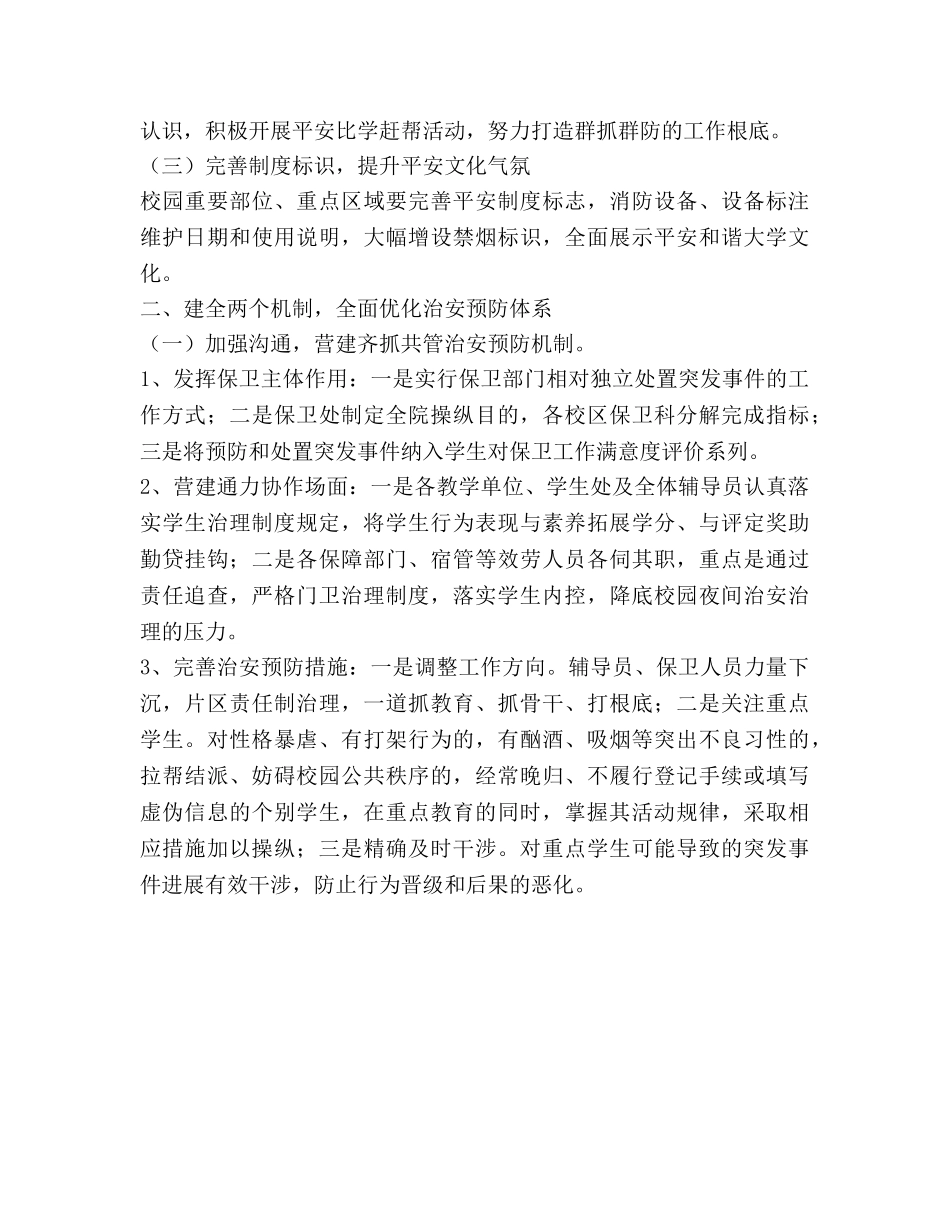 学校保卫科工作参考计划 _第2页