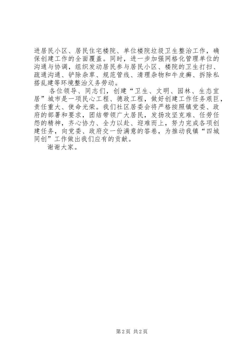 在XX镇“四城同创”动员大会发言稿_第2页