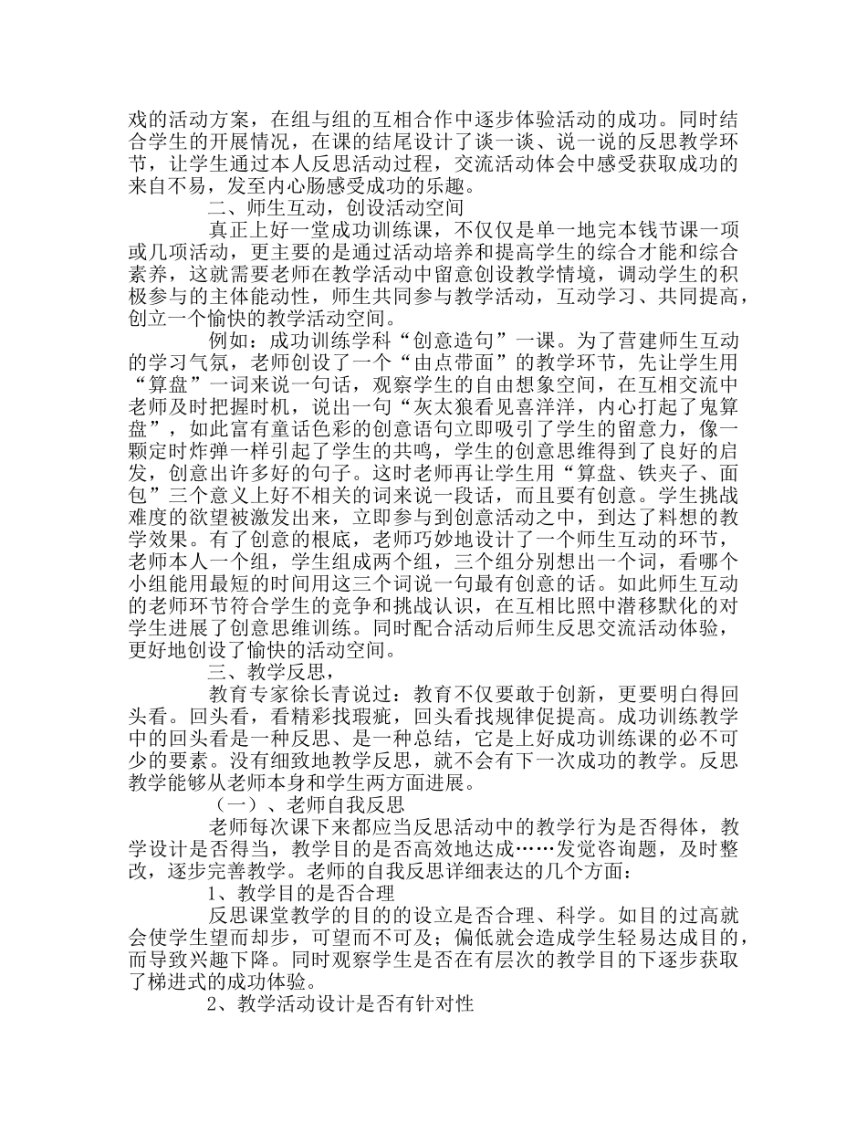 教师个人参考计划总结成功训练学科教学的几点体会 _第2页