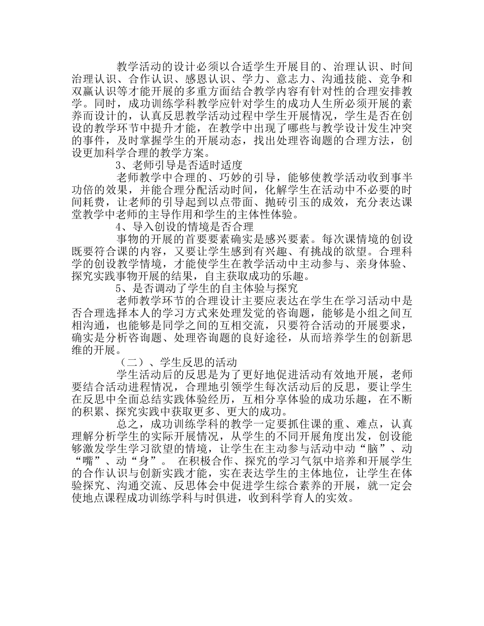 教师个人参考计划总结成功训练学科教学的几点体会 _第3页