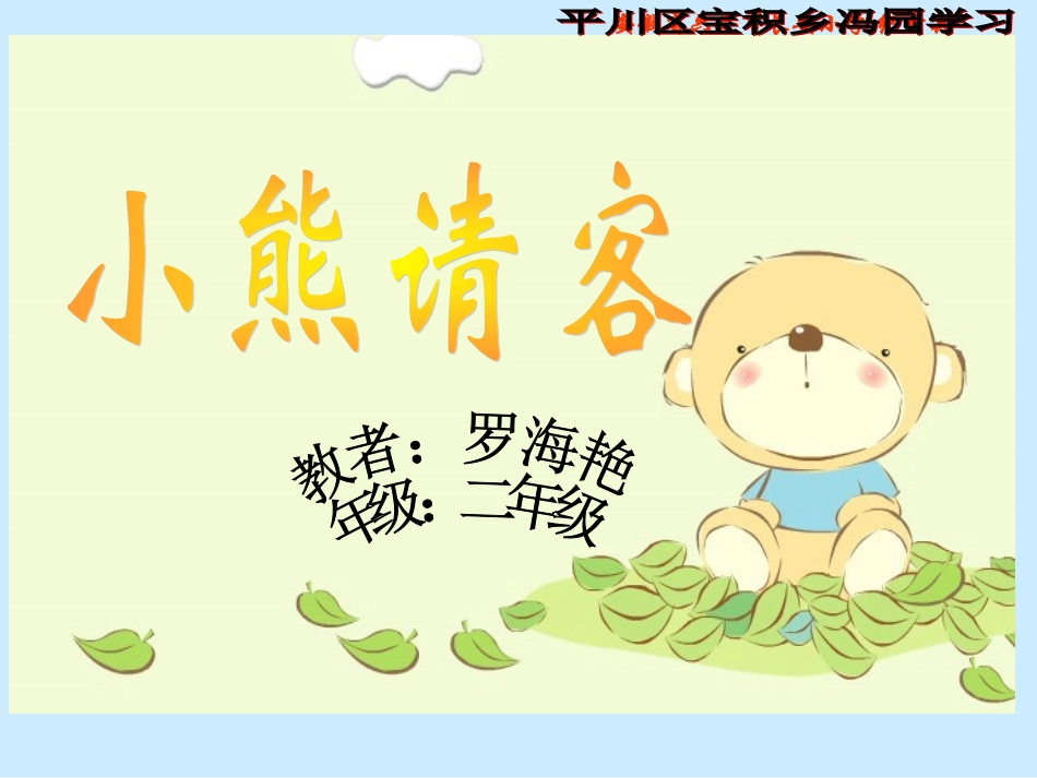 《小熊请客》_第1页