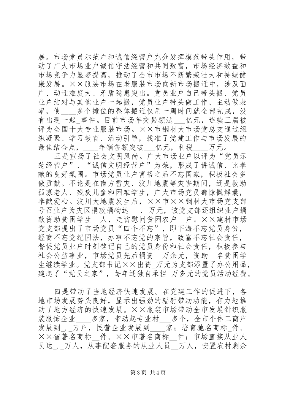 工商系统市场党建工作总结 _第3页