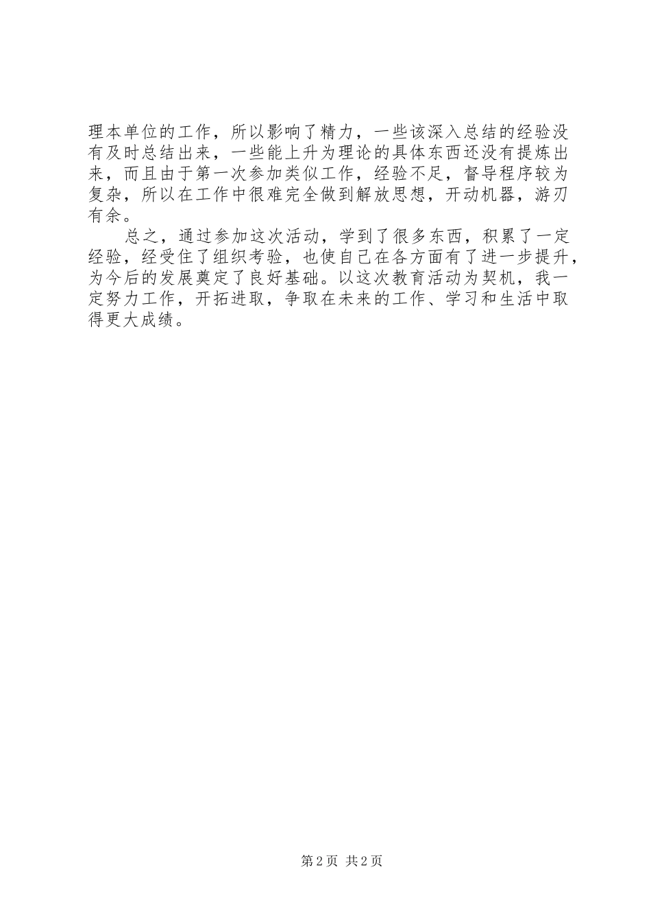 共产党员先进性教育督导小组总结 _第2页