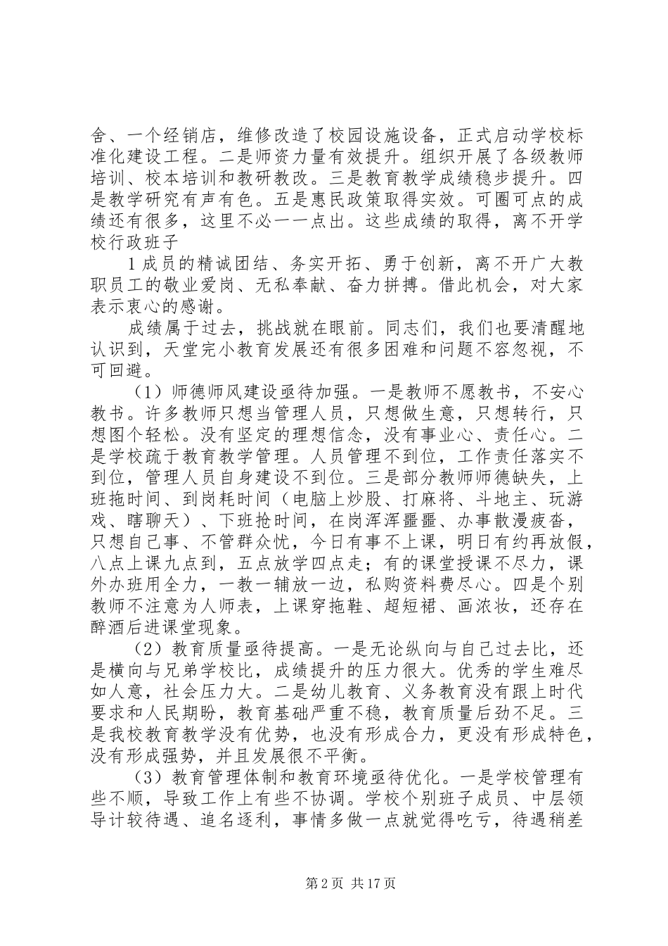 XX年春季开学工作会议的的讲话稿_第2页