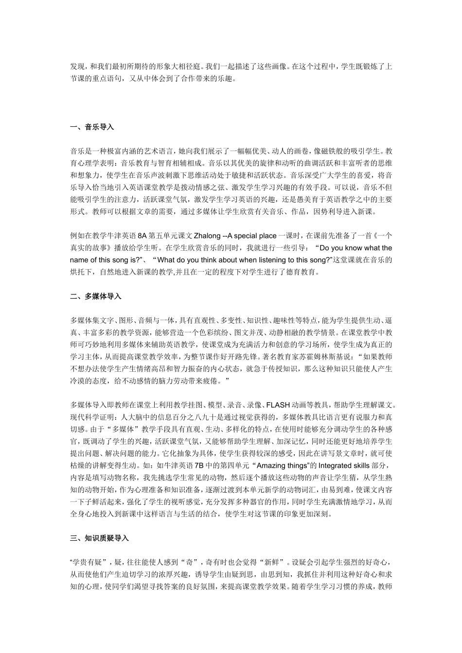 浅谈英语课堂的有效导入_第2页