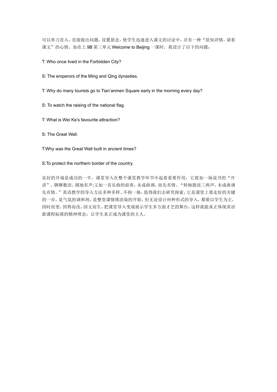 浅谈英语课堂的有效导入_第3页