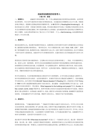 浅谈英语课堂的有效导入