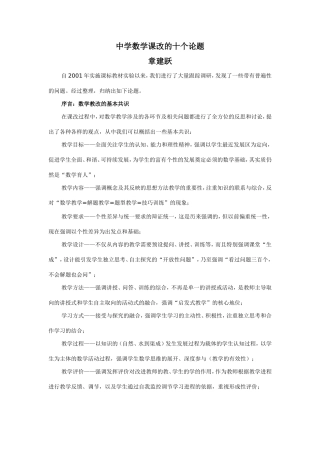 中学数学课改的十个论题