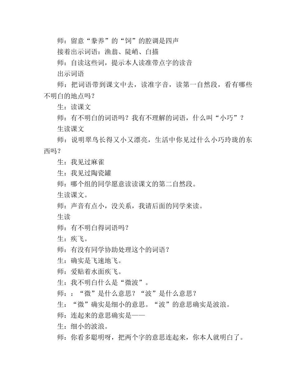 教案三年级语文上册《翠鸟》教学实录 _第2页