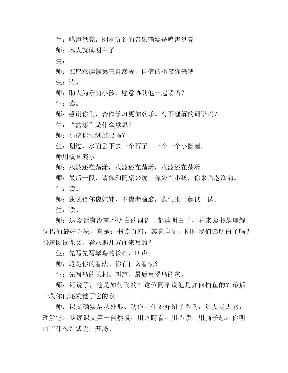 教案三年级语文上册《翠鸟》教学实录 _第3页