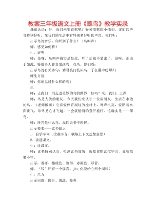 教案三年级语文上册《翠鸟》教学实录 