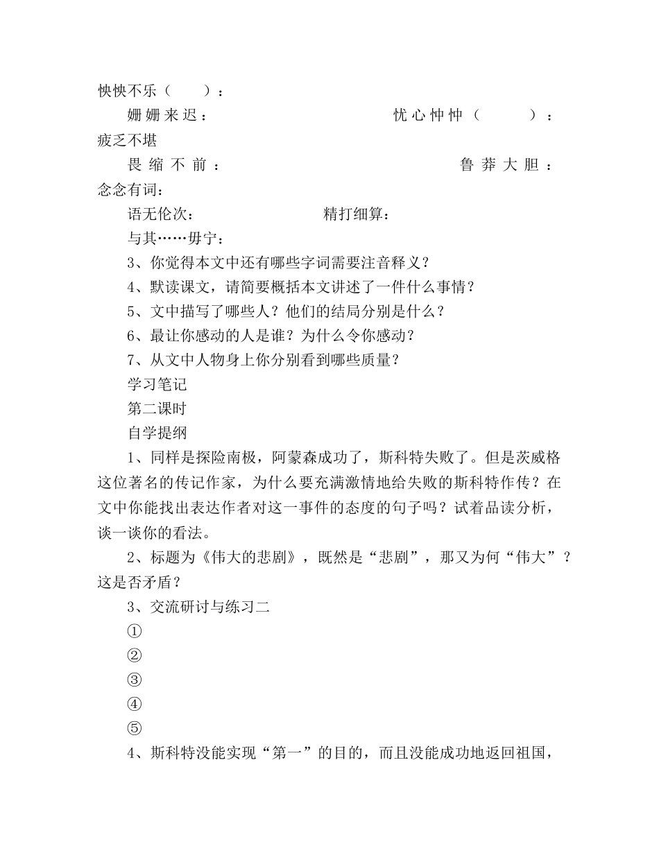 教案人教版七年级下册《伟大的悲剧》 学案设计 _第2页