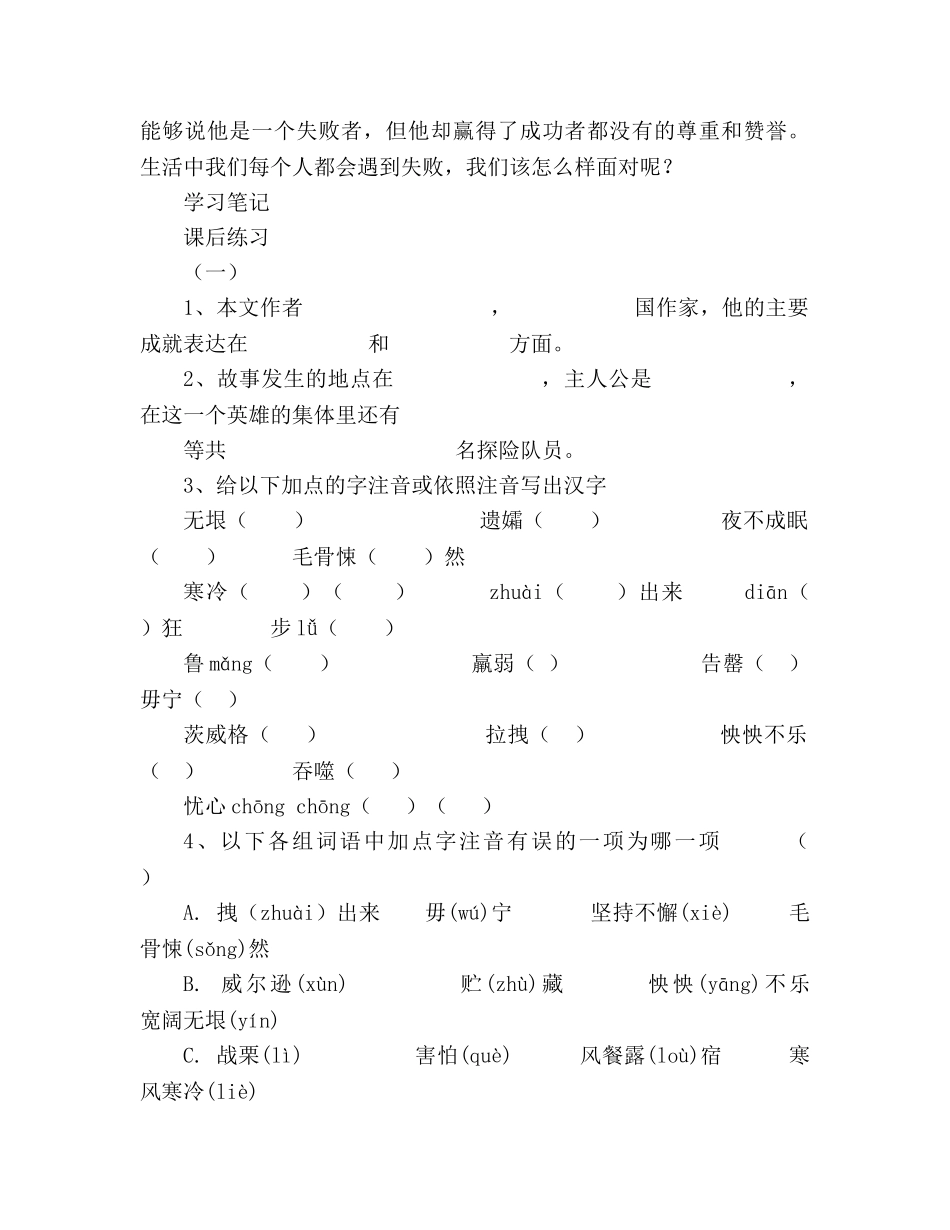 教案人教版七年级下册《伟大的悲剧》 学案设计 _第3页
