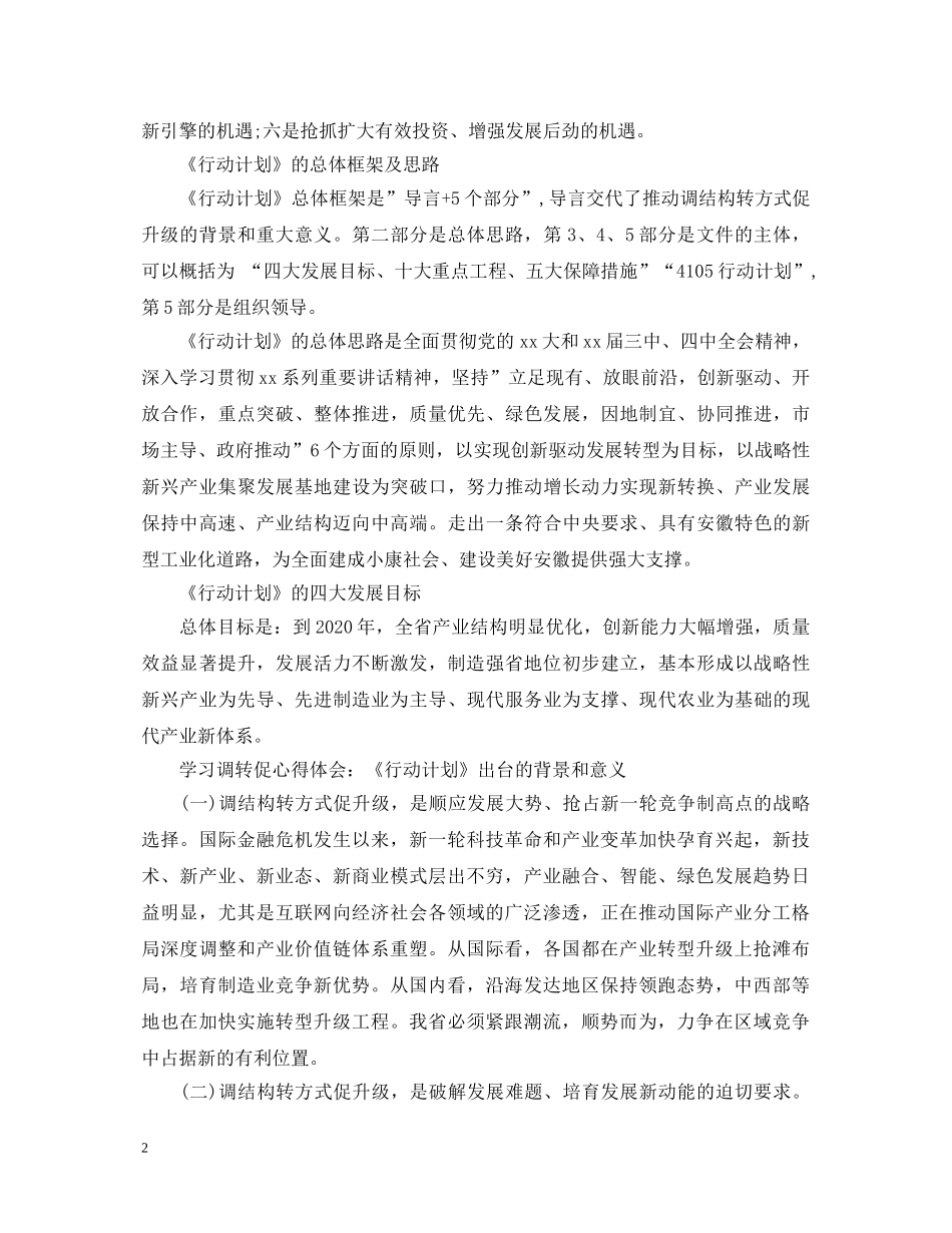 调转促心得体会 _第2页