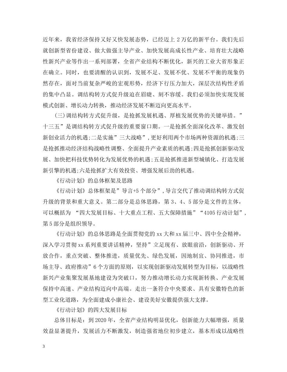 调转促心得体会 _第3页