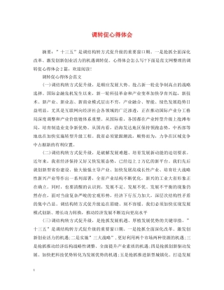 调转促心得体会 