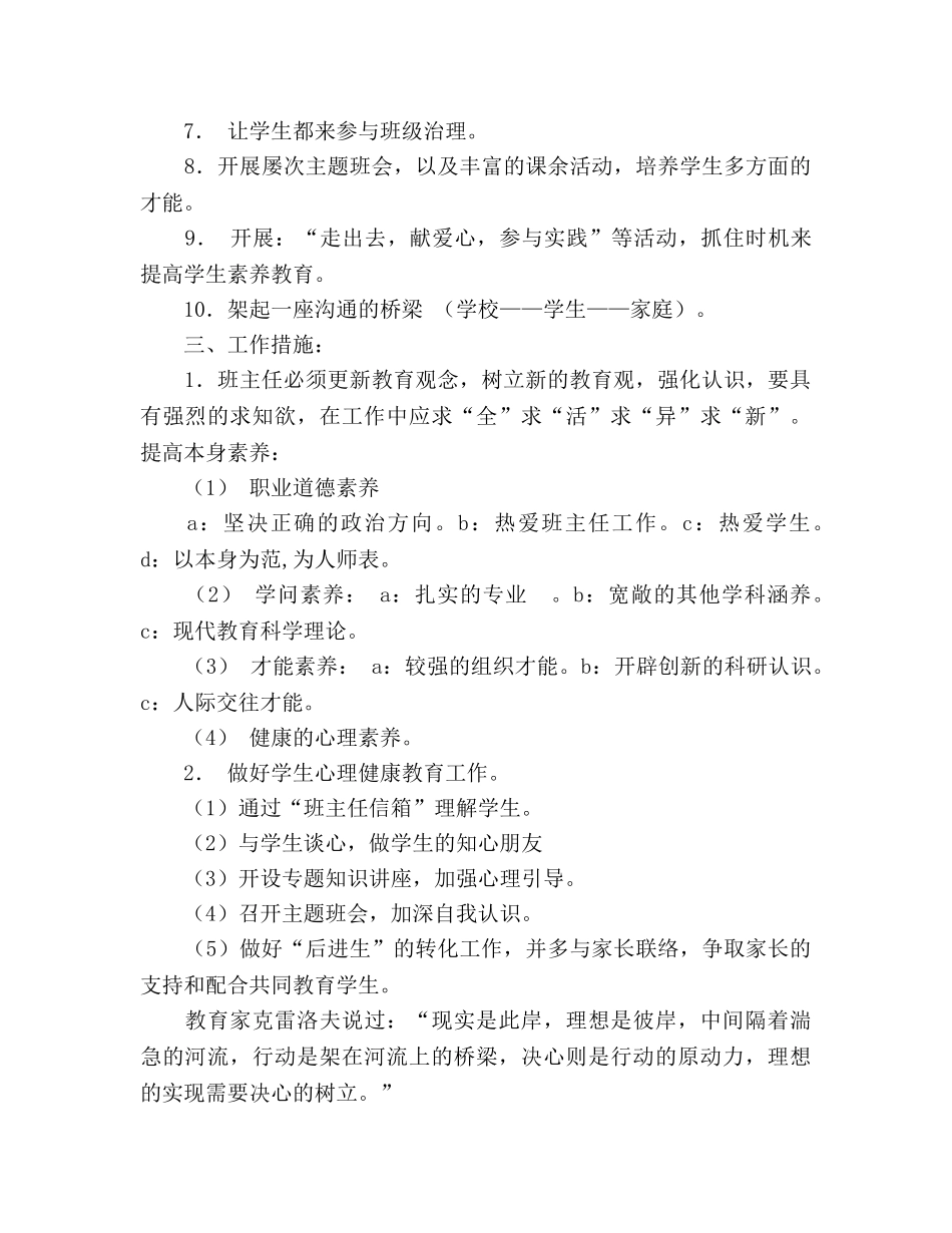 学年度上学期初三班主任工作参考计划 _第2页
