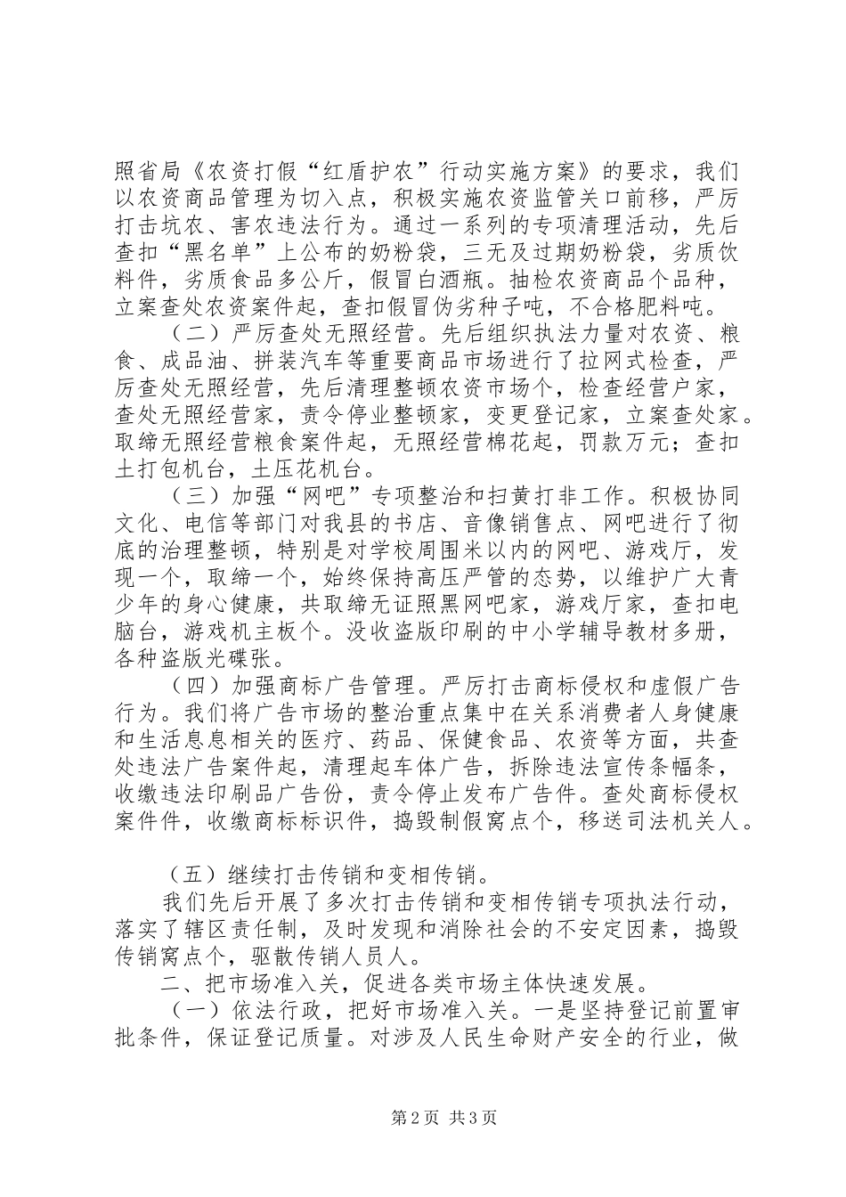 工商局工作总结 (21)_第2页