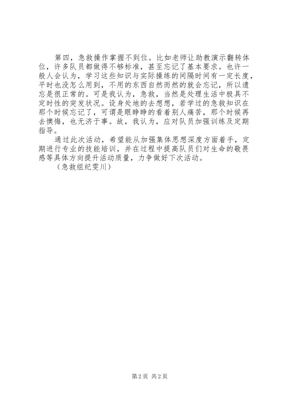公众救护选修课工作总结 _第2页