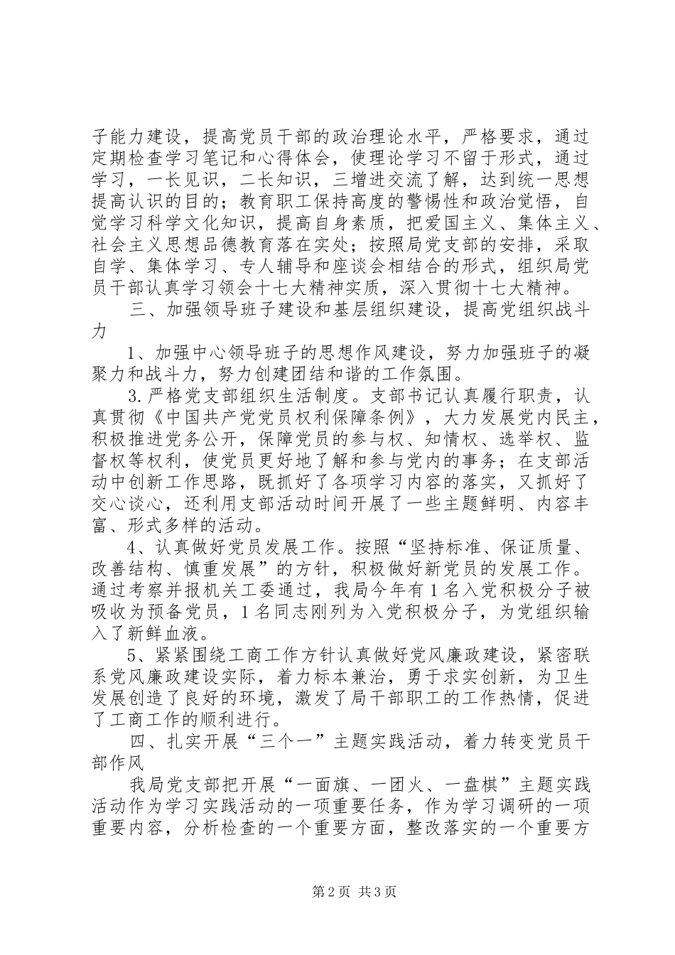 工商局党支部党建工作总结 _第2页