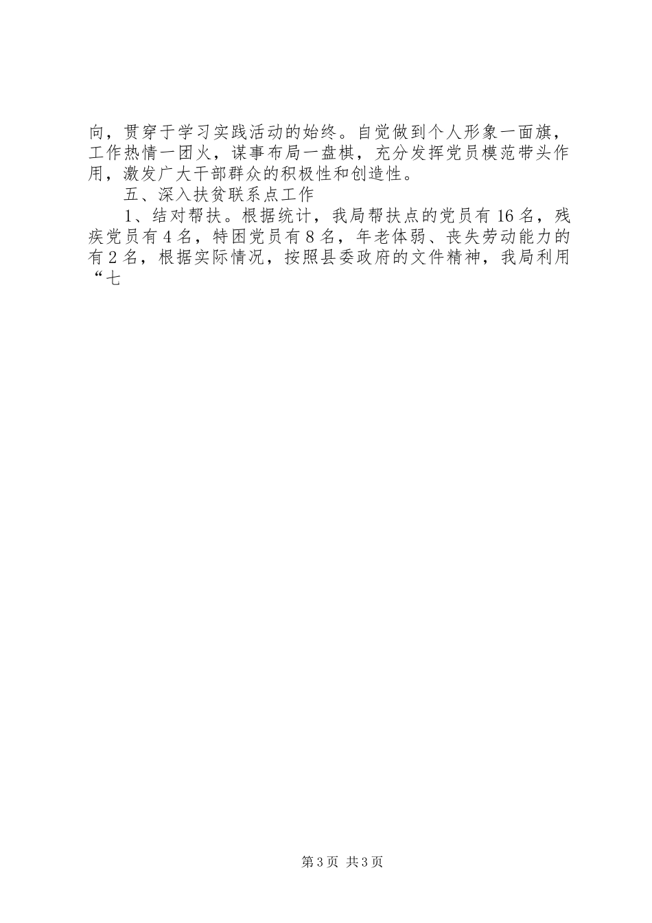 工商局党支部党建工作总结 _第3页