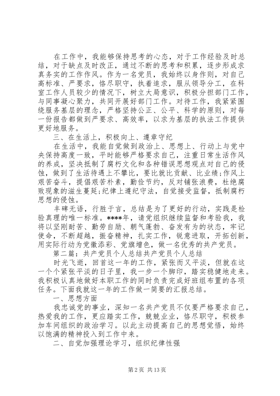 共产党员个人年终总结 _第2页