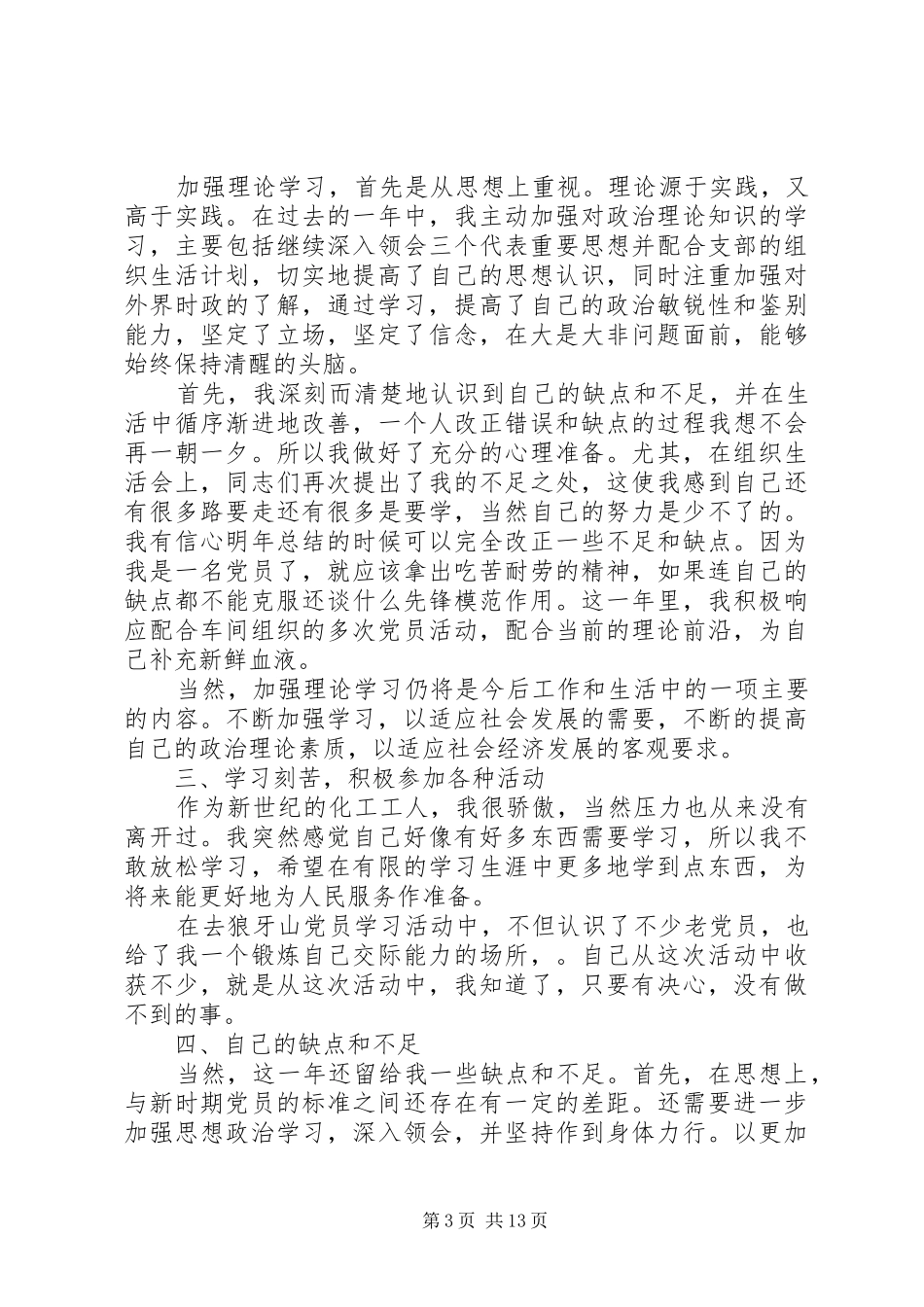 共产党员个人年终总结 _第3页