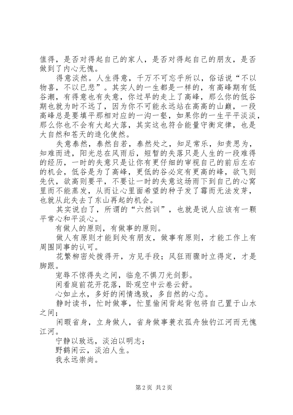 读六然训体会心得_第2页