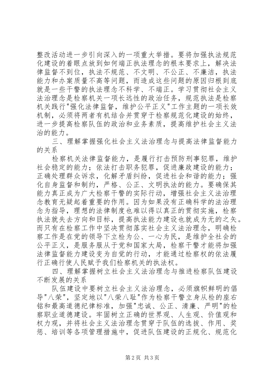 法治理念教育学习体会心得之四_第2页