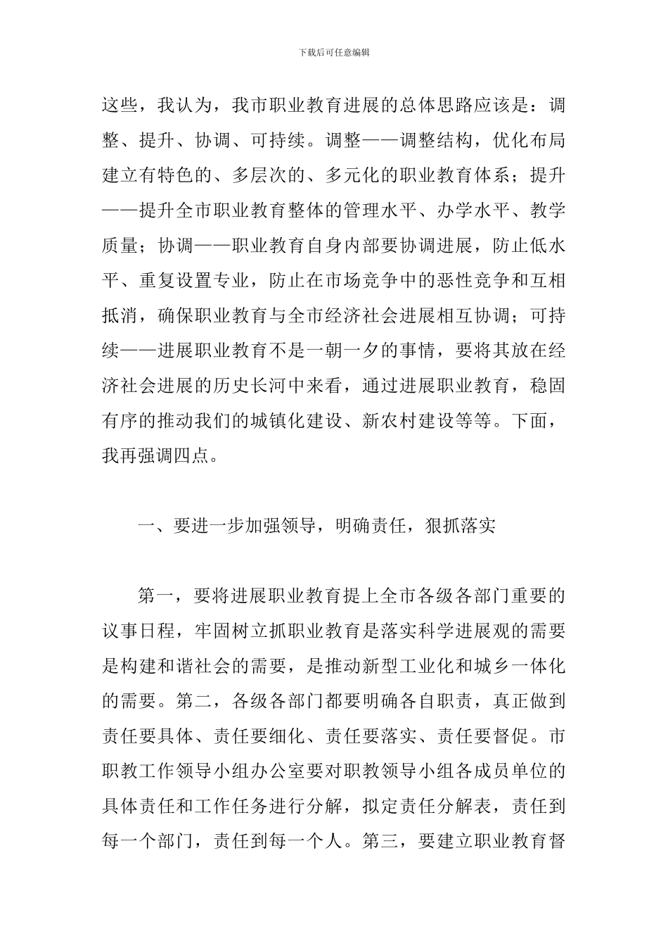 书记在职教推介会讲话_第3页