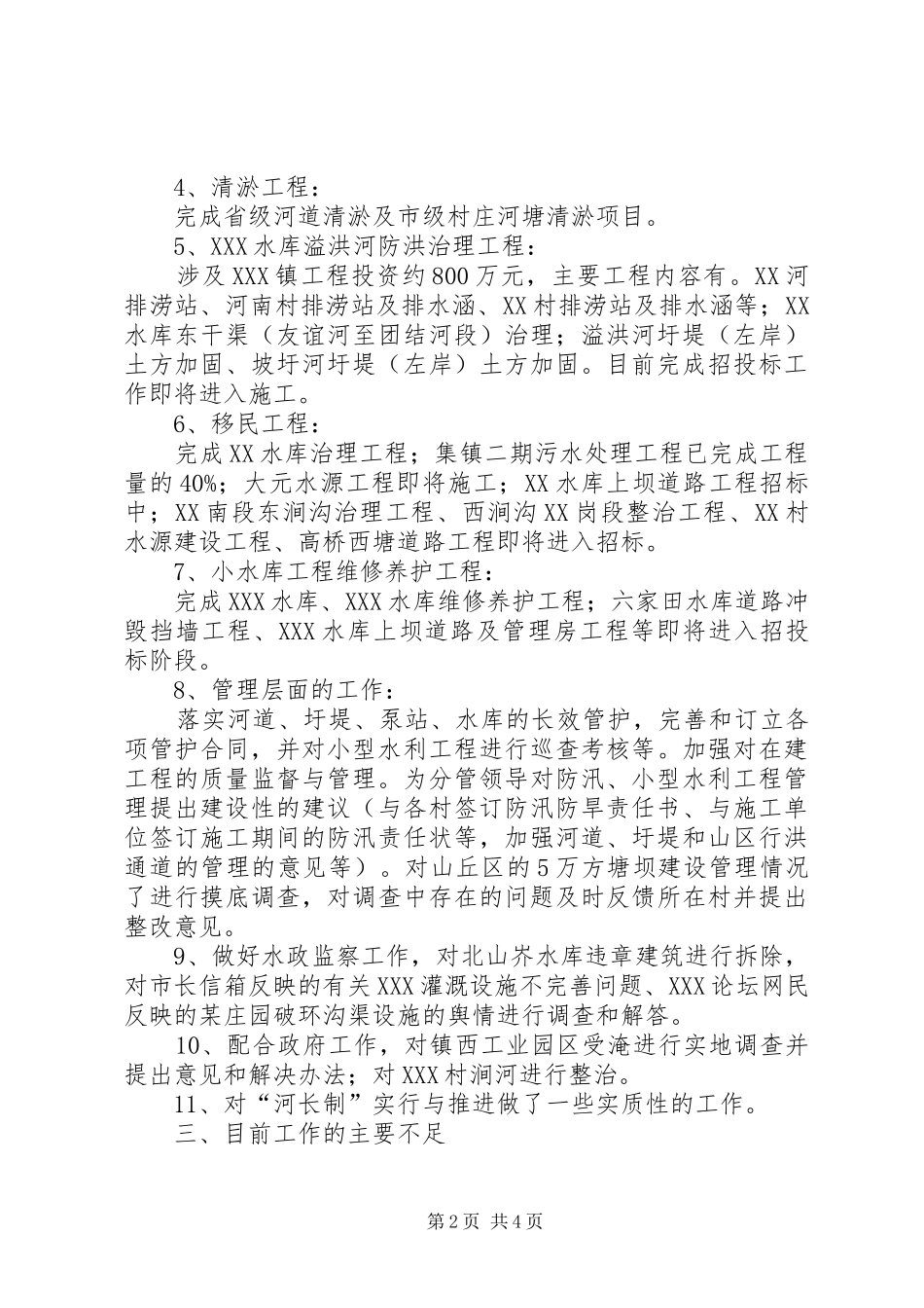 对标找差体会心得_第2页