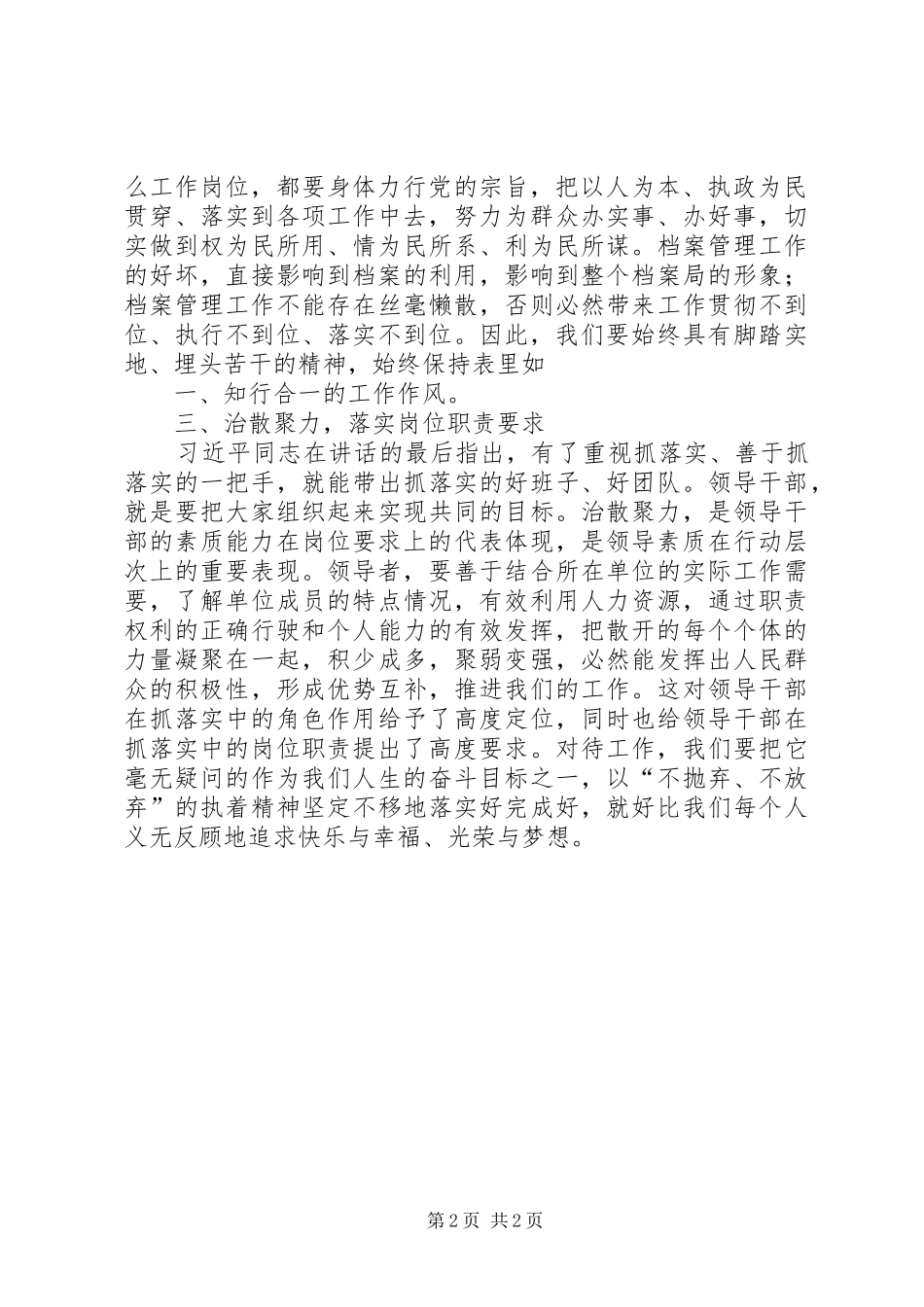 关键在于落实体会心得`范文_第2页