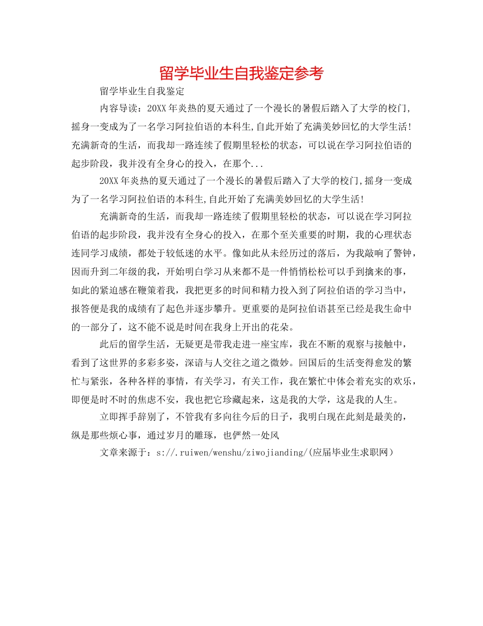 留学毕业生自我鉴定参考 _第1页