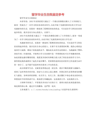 留学毕业生自我鉴定参考 