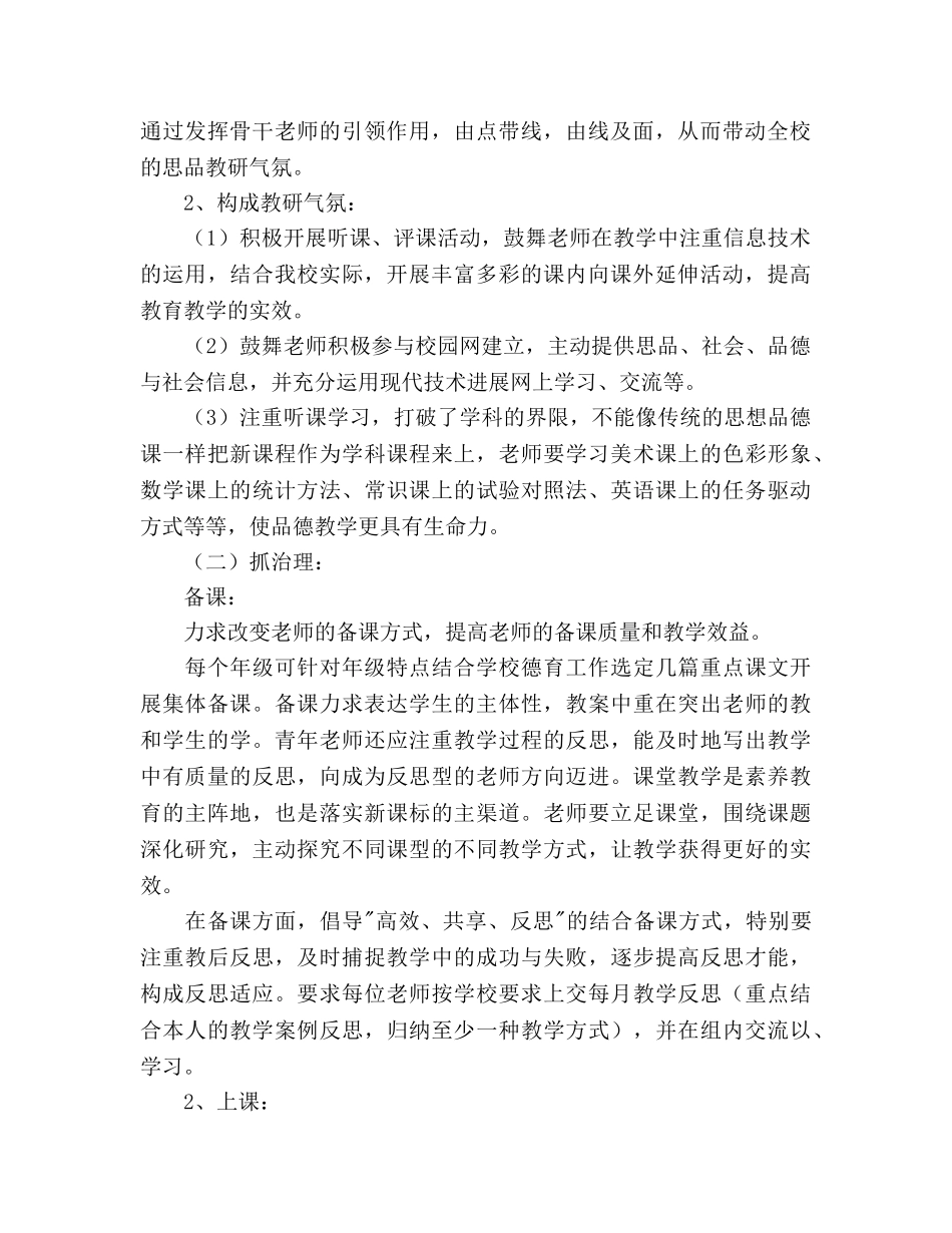 思品教研组工作参考计划 _第2页