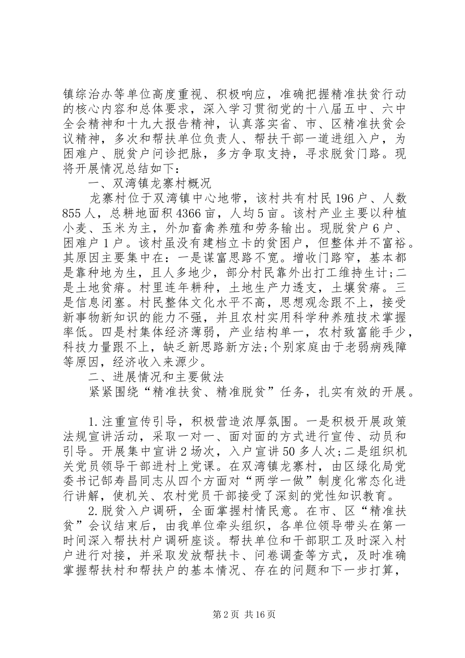 扶贫工作总结范文 _第2页