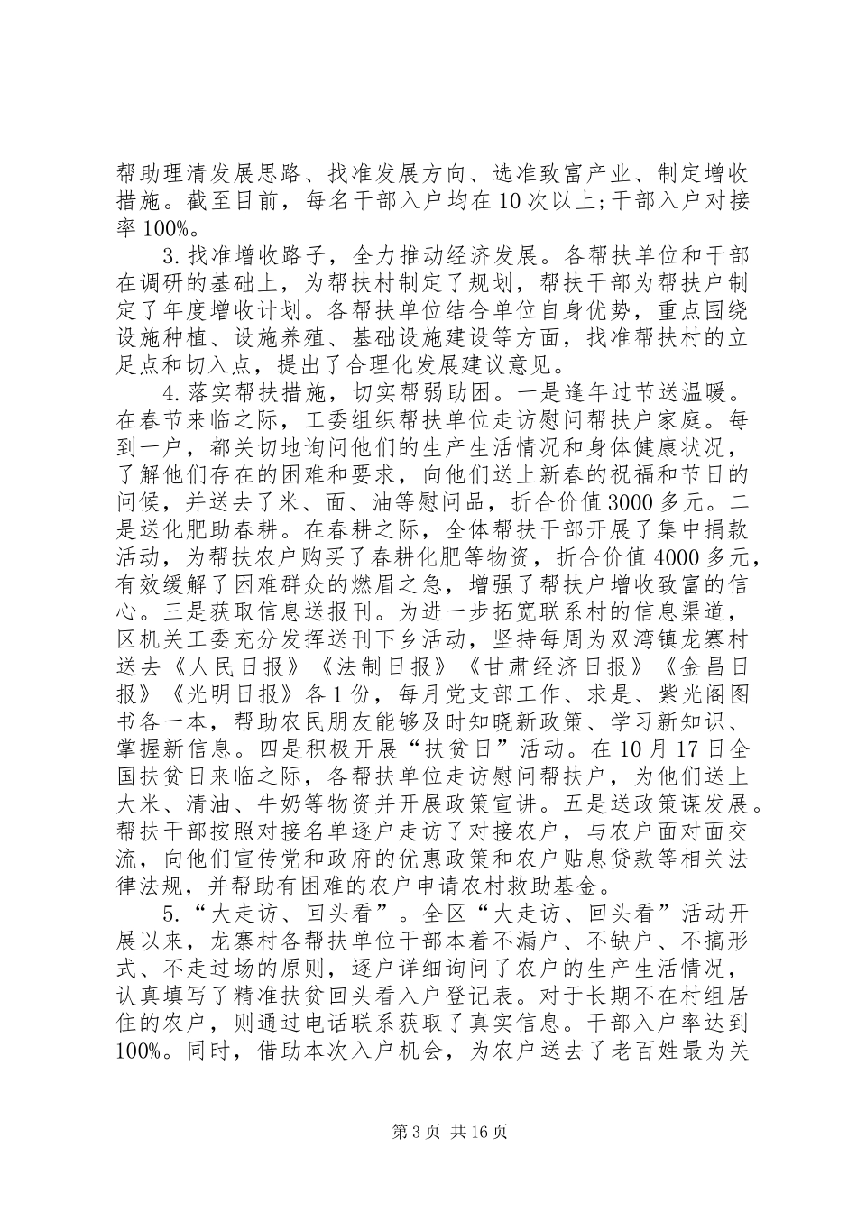 扶贫工作总结范文 _第3页