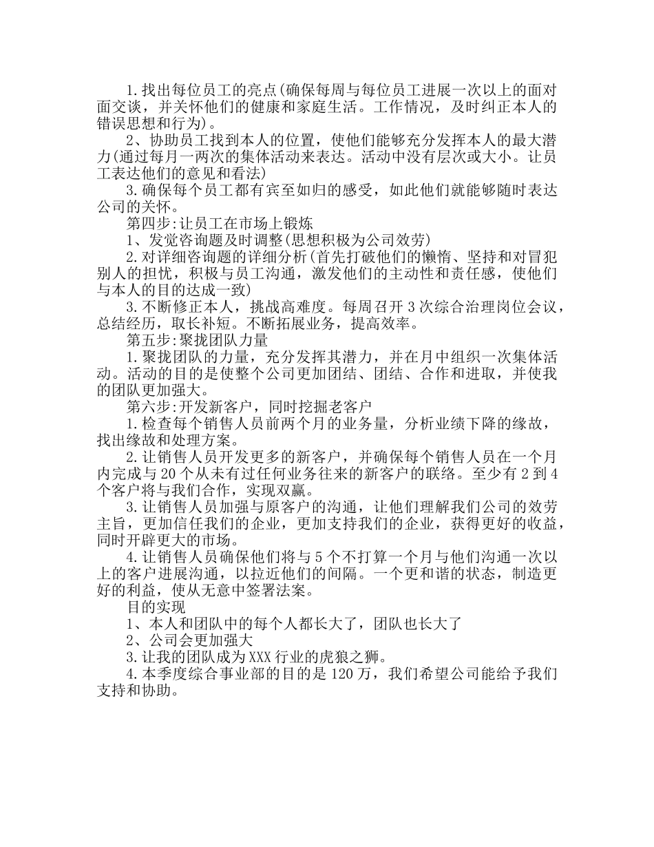 销售部项目经理个人工作参考计划 _第2页