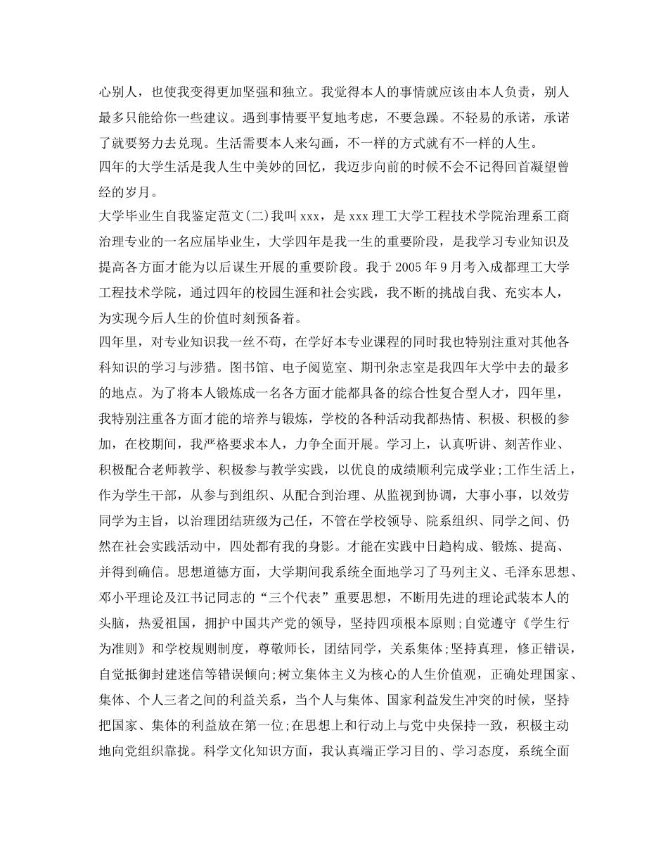 大学本科毕业生自我鉴定参考范文「精选」 _第2页