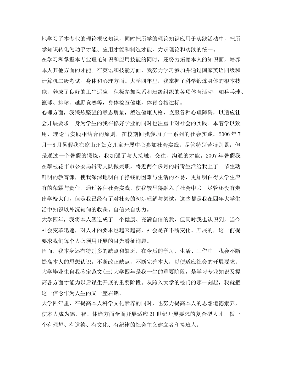 大学本科毕业生自我鉴定参考范文「精选」 _第3页