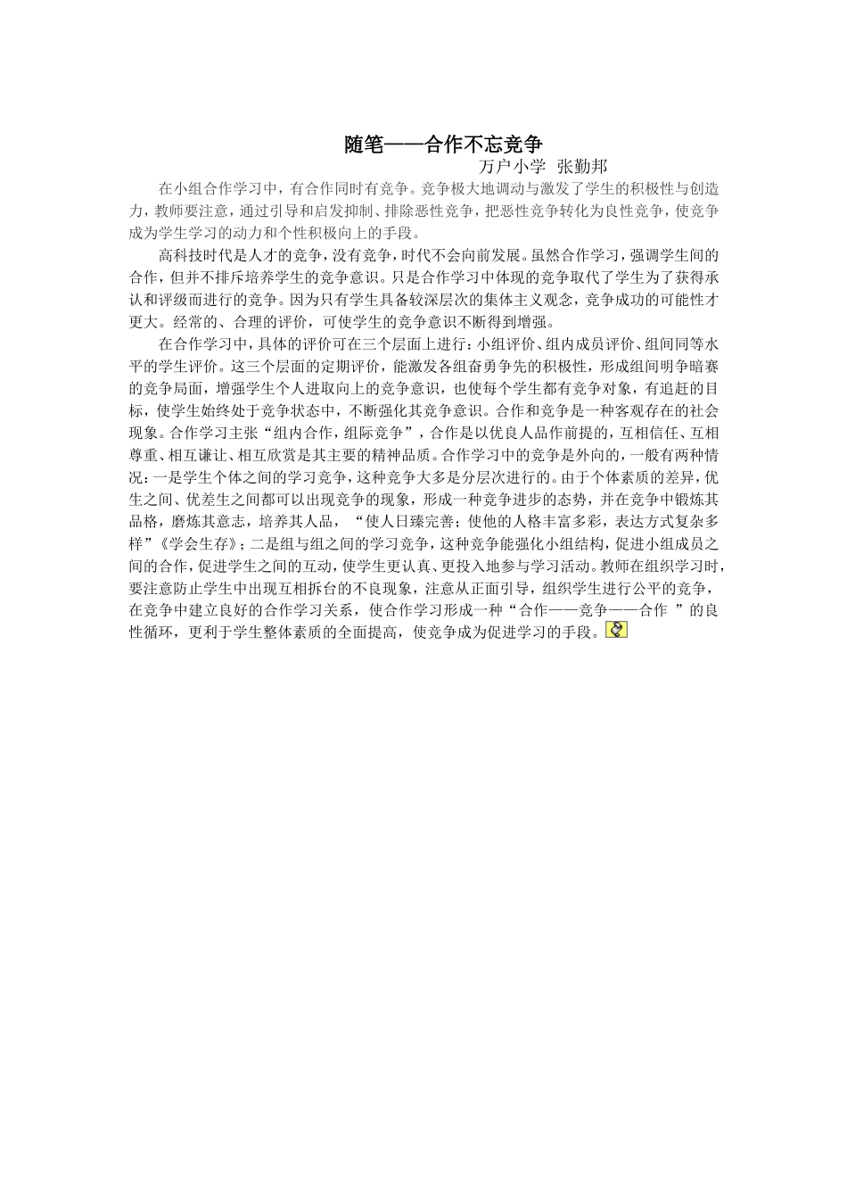 随笔——合作不忘竞争_第1页