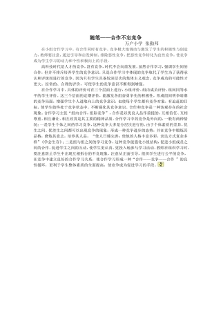 随笔——合作不忘竞争