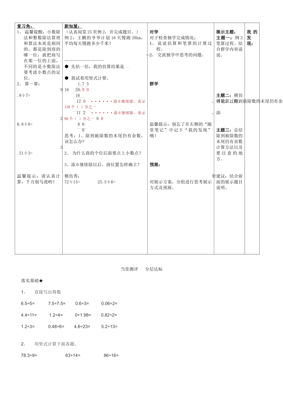 25页五年级第3单元例2_第2页