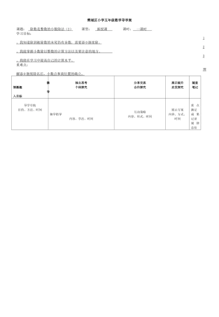 25页五年级第3单元例2