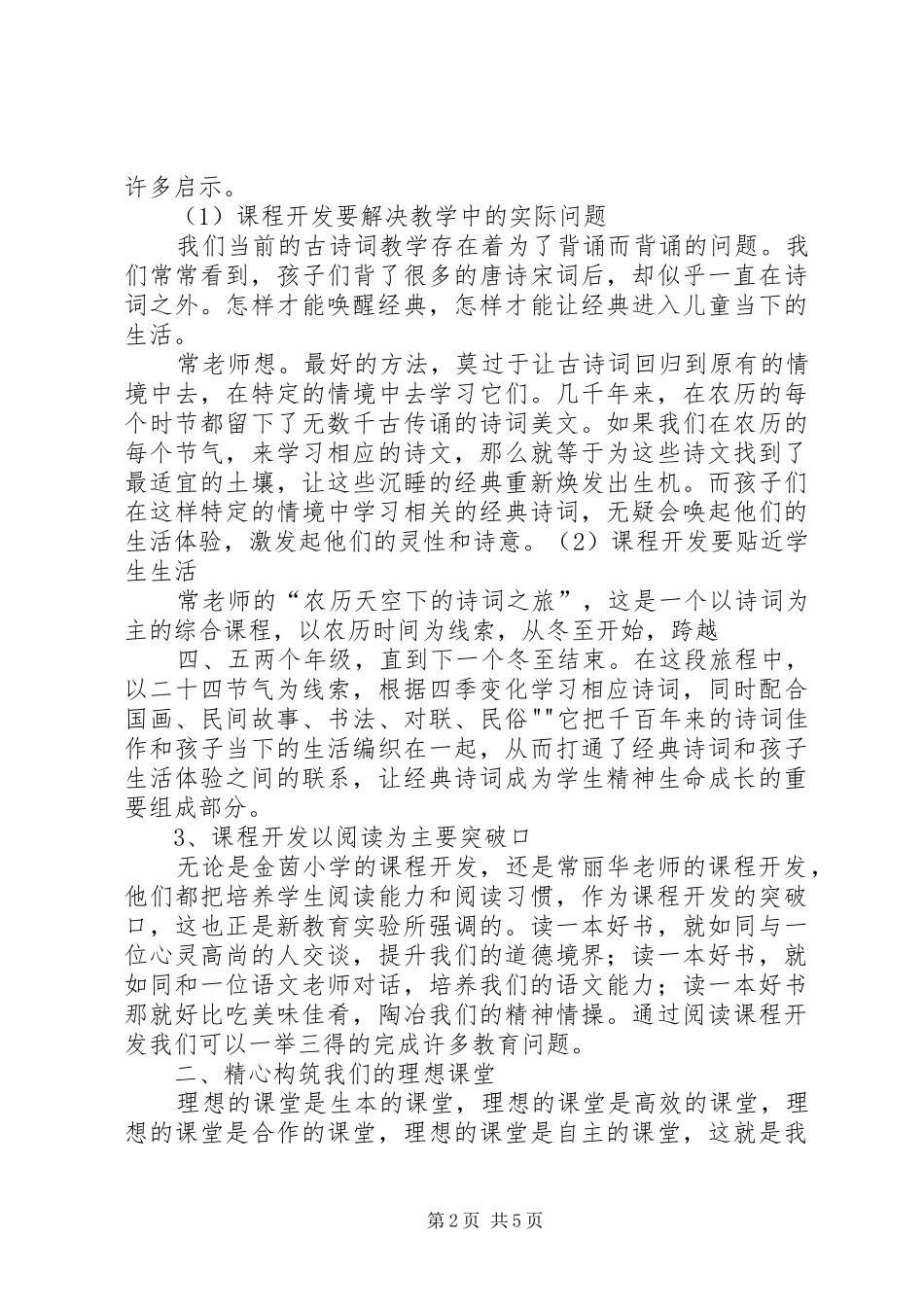 郭金茵小学考察感想_第2页