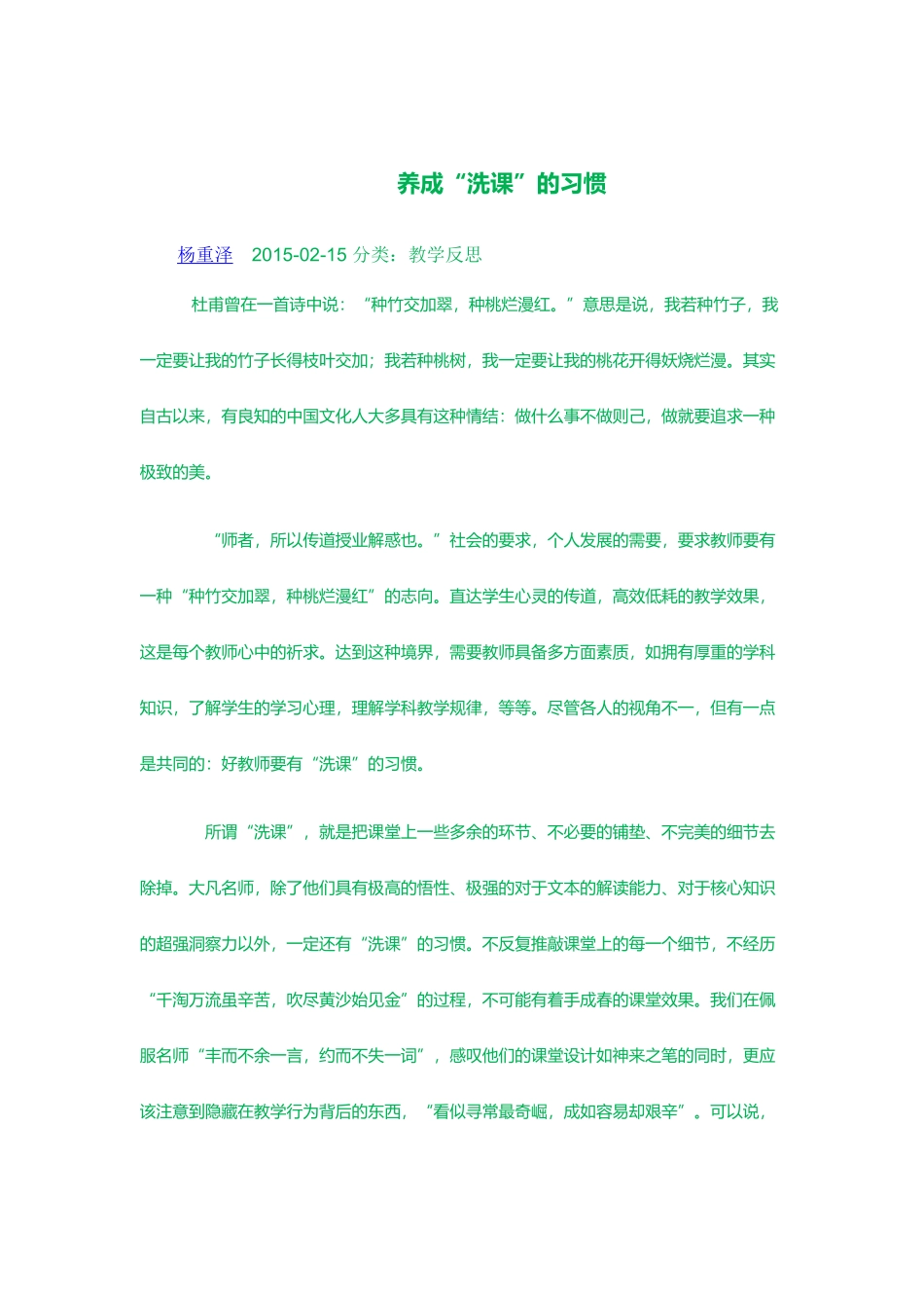 【转】养成”洗课“的习惯_第1页