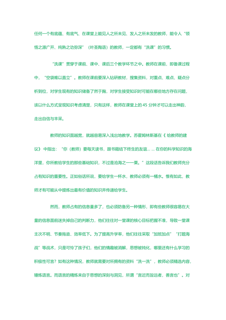 【转】养成”洗课“的习惯_第2页