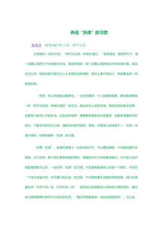 【转】养成”洗课“的习惯