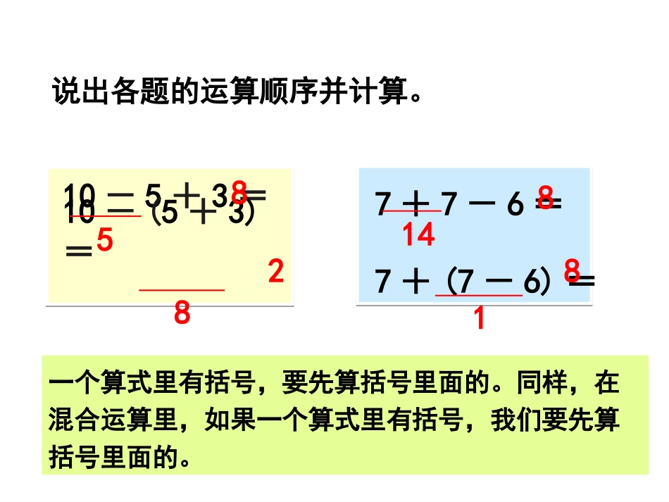 《有小括号的混合运算（例3）》教学课件_第2页