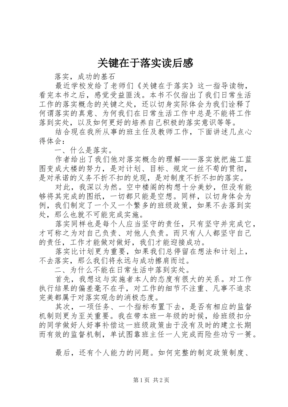 关键在于落实读后心得_第1页